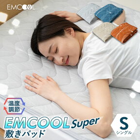 【1490円OFF】接触冷感 敷きパッド シングル Q-MAX0.4 吸水速乾 洗える 丸洗い EMCOOL Super 省エネ エコ 冷感 涼感 ひんやり クール 冷たい 敷パッド 敷きパット 敷パット ベッドパッド ひんやりマット 冷感マット シーツ 夏用 寝具 北欧 プレゼント ギフト 送料無料 エムー