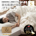 日本製 羽毛肌掛け布団 ダウンケット シングル 羽毛布団 掛け布団 肌掛け 非圧縮 ループ付き 収納ケース付き ロイヤルゴールドラベル 羽毛ふとん 国産 羽毛 ...