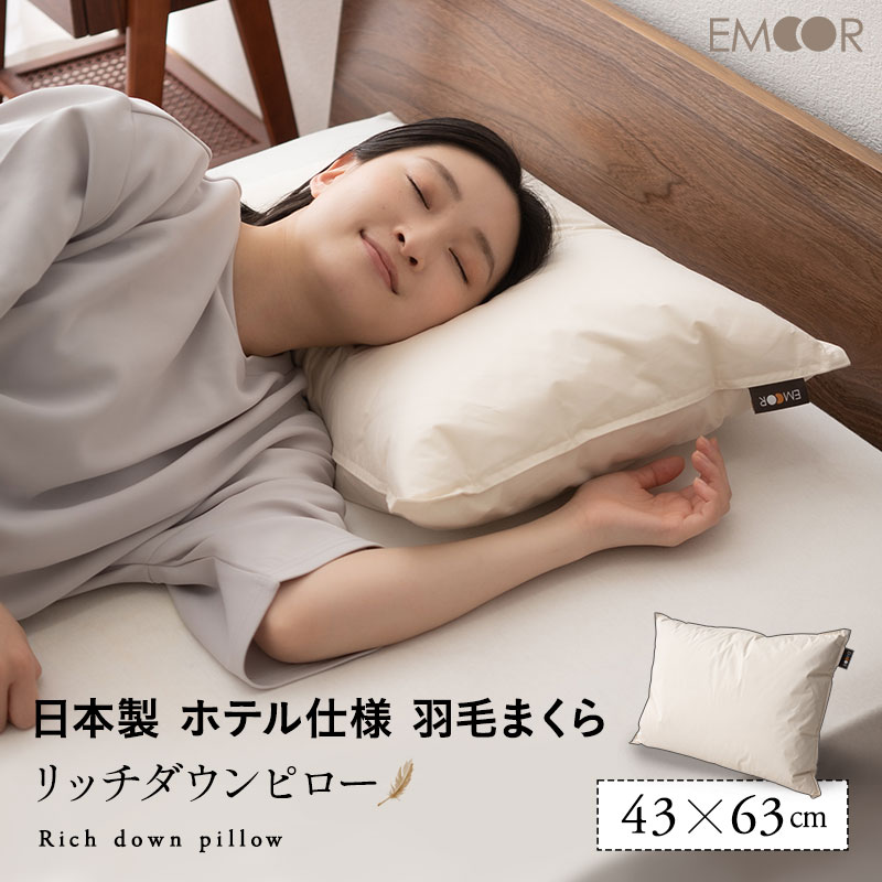 ダウンピロー 羽毛枕 43×63cm 日本製 ホテル仕様 ダッグ あひる ダウン グース がちょう フェザー 綿100％ 枕 ピロー…