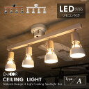 【本日9時〜15H全品P5倍】シーリングライト スポットライト LED対応 おしゃれ 一人暮らし ライト 天井照明 照明器具 6畳 8畳 照明 和室 和風 北欧 寝室 リビング 居間 ダイニング 食卓 シーリング 木枠 電気 ペンダントライト 間接照明 子供部屋 洗面所 エムール