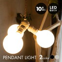 【在庫処分】ペンダントライト シーリングライト 10畳 LED電球付き 1年保証付き おしゃれ 一人暮らし 新生活 ライト 天井照明 照明器具 照明 北欧 寝室...