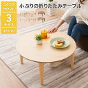 【本日11時～3H全品P3倍】折りたたみテーブル ローテーブル センターテーブル キッズテーブル 子供 テーブル ミニテ…