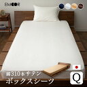 【在庫処分】310本サテン ボックスシーツ クイーン 日本製 綿100% 抗菌防臭 防ダニ 吸湿 速乾 洗える BOXシーツ ベッドシーツ 敷き布団カバー 敷布...