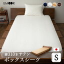 【在庫処分】310本サテン ボックスシーツ シングル 日本製 綿100% 抗菌防臭 防ダニ 吸湿 速乾 洗える BOXシーツ ベッドシーツ 敷き布団カバー 敷布...