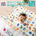 掛け布団カバー カバー ベビー 102×128cm はらぺこあおむし 日本製 綿100% コットン 布団カバー 保育園 幼稚園 国産 洗える 洗濯機可 掛けカバ...