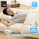 【本日9時~15H全品P5倍】日本製 洗える布団セット セミダブル 布団3点セット 掛け布団 敷き布団 枕 お布団セット 布団セット 組布団 ふとん 寝具セット ウォッシャブル 東レft あったか 丸洗いOK 【送料無料】 エムール