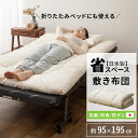 【本日12時～12H全品P5倍】省スペース 敷き布団 日本製 コンパクト シングル 抗菌 防臭 防ダニ 無地 軽量 一人暮らし 折りたたみベッド 2段ベッド 来客用 寝具 清潔 ワンルーム ロフトベッド 新生活 新居 ニューライフ 研修所 新婚 結婚 友人用 送料無料 エムール