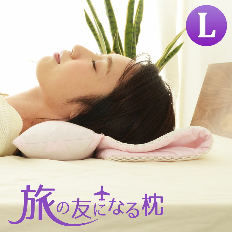 【本日10時～4H全品P2倍】枕 携帯枕 