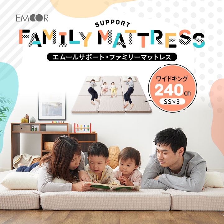 【本日18時〜6H全品P5倍】マットレス ワイドキング 幅240cm 連結 ファミリー 三つ折り 折りたたみ 10cm 極厚 高反発 体圧分散 大きい 大きいサイズ 子供 家族 5人 4人 3人 来客用 3つ折り ウレタンマットレス 敷き布団 敷布団 布団 コンパクト 収納 洗える 通気性 腰 寝相 隙のサムネイル