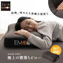 枕 まくら ピロー 極厚 高さ調節 洗える カバー 低反発 高密度 ウレタン 安眠枕 快眠枕 低反発枕 ウレタン枕 マクラ 寝返り 横向き 肩コリ 肩こり 首こり ストレートネック いびき 高さ調整 オールシーズン 無地 グレー 北欧 ギフト プレゼント 送料無料 エムール