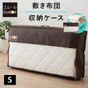 布団収納ケース バッグ 敷き布団用 エムールオリジナル シングル 中が見える 衣替え 引っ越し 新生活 オフシーズン 来客用 布団 ふとん フトン 寝具 収納 ...