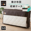 布団収納ケース バッグ 敷き布団用 エムールオリジナル セミダブル 中が見える 衣替え 引っ越し 新生活 オフシーズン 来客用 布団 ふとん フトン 寝具 収納...