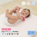 【本日20時〜4H全品P5倍】ベビー フィットシーツ 敷きふとんカバー アルパック ALPA'C ベビーサイズ/70×120cm(敷き布団カバー 敷布団カバー ベビー 赤ちゃん ベビー布団カバー パックシーツ ベビーふとんカバー アレルギー アトピー対策 肌にやさしい)