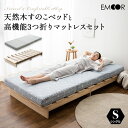 【本日8時〜16H全品P5倍】すのこベッド 3つ折り マットレス セット シングル 通気性 除湿 天然木 スノコ 木製ベッド ベッドフレーム 三つ折り 折りたた...
