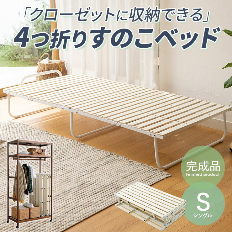 カビや湿気に強いベッド】シンプルで通気性にも優れた「すのこベッド 