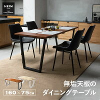 【800円OFFクーポン 新生活応援】【2000円OFF】ダイニングテーブル 無垢 木製 HEIM...