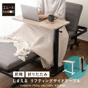 【5%OFFクーポン 枚数限定 5/11迄】リフティングテーブル ベッドサイドテーブル 幅76cm キャスター付き 折りたたみ コンパクト ガス圧 昇降式 高さ...