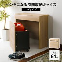 【本日19時〜5H全品P5倍】ベンチボックス 高さ61cm キャスター付き 収納ボックス 収納ベンチ プリンター台 腰掛け ベンチ スツール 座れる 玄関 リビ...