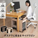 【本日18時~6H全品P5倍】サイドワゴン デスクワゴン 収納 デスクサイド ワゴン 角型 キャスター付き 大容量 スリム 棚 キッチン 隙間収納 コンパクト ...