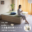 【本日19時〜5H全品P5倍】畳ユニット 収納 畳 ユニット畳 たたみ ユニット タタミ 小上がり スツール ボックス 高床式 置き畳 ベンチ い草 ベッド B...
