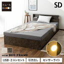 【5%OFFクーポン 枚数限定 6/11迄】【在庫処分】ベッド ベッドフレーム ベット セミダブル 収納付き 木製 セラミック調 宮棚 宮付き コンセント付き USBポート付き センサーライト付き 収納ベッド 引き出し付きベッド すのこ スノコ 通気性 除湿 カビ 湿気 夏 梅雨 収納 HEIM