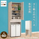 【本日20時〜4H全品P5倍】【2499円OFF】キッチンラック ゴミ箱上収納 幅60 引き出し付き 食器棚 キッチン収納 収納棚 ゴミ箱 ごみ箱 ダストボック...
