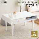 【在庫処分】引き出し付き テーブル ロータイプ 幅70cm ローテーブル サイドテーブル ドレッサー 鏡台 ホワイト 白 収納 コンパクト デスク 机 化粧台 ...