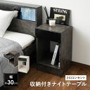 【本日18時〜6H全品P5倍】ナイトテーブル サイドテーブル 脇机 収納付き 引き出し付き コンセント付き セラミック調 角型 コンパクト 本棚 ミニテーブル ...