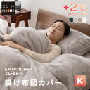 掛け布団カバー キング 洗える あったか 暖かい 吸湿発熱 冬用 防寒 寒さ対策 毛布にもなる ギフト プレゼント 掛けカバー 布団カバー カバー 布団 ふとん...
