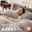 【本日18時〜6H全品P5倍】掛け布団カバー セミダブル 洗える あったか 暖かい 吸湿発熱 冬用 防寒 寒さ対策 毛布にもなる ギフト プレゼント 掛けカバー...