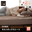【本日18時〜6H全品P5倍】【在庫処分】ボックスシーツ ワンタッチシーツ 兼用 ダブル あったか 暖かい 冬用 洗える 吸湿発熱 防寒 寒さ対策 ギフト プレ...