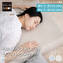 ウルトラストレッチ フィットシーツ 幅65cm コンパクトマットレス専用 コンパクト 抗菌 防臭 綿 冷感 ひんやり クール ズレにくい 伸びる 洗える 折りた...