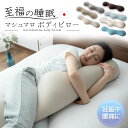 抱き枕 日本製 父の日 プレゼント ギフト 至福の睡眠 国産 プレゼント ギフト 洗える 横向き 抱きまくら 枕 まくら ボディピロー ビーズクッション 授乳クッション クッション 母の日 敬老の日 妊婦 マタニティ 大きい COOL 冷感 ひんやり 送料無料 エムール