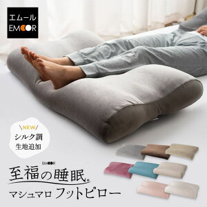 【800円OFF】足枕 日本製 足まくら 枕 足 解消 健康 グッズ ビーズ フットピロー クッション 脚枕 抱き枕 フットケア 快眠 安眠 膝下 ふくらはぎ あしまくら 足置き フットレスト しっとり 接触 冷感 COOL シルク調 至福の睡眠 実用的 花以外 プレゼント ギフト 送料無料 エ