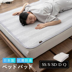 https://thumbnail.image.rakuten.co.jp/@0_mall/emoor/cabinet/thum5/gk-bedpad_t.jpg