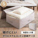 【本日10時〜4H全品P5倍】【在庫処分】布団収納ケース 布団セット用 シングル 破けにくい 丈夫 頑丈 衣替え 来客用 引っ越し 新生活 オフシーズン ベッド...