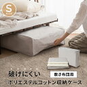 【在庫処分】布団収納ケース 敷き布団用 シングル 破けにくい 丈夫 頑丈 衣替え 来客用 引っ越し 新生活 オフシーズン ベッド下 布団 ふとん 寝具 収納 ケ...