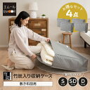 【本日10時〜4H全品P5倍】布団収納ケース バッグ 敷き布団用 竹炭入り 4点セット シングル セミダブル ダブル 衣替え 模様替え 引っ越し 新生活 オフシ...