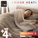 【本日11時～3H全品P2倍】2枚合わせ毛布 毛布 ブランケット 綿入り シングル 洗える 吸湿発熱 極暖 あったか 暖かい 冬用 防寒対策 寒さ対策 ボリューム 掛け布団 布団 ふとん 寝具 ふわふわ もこもこ 秋冬 エムールヒートプラス 無地 北欧 敬老の日 クリスマス ギフト 送料