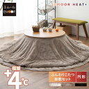 【本日18時~6H全品P5倍】こたつ布団 掛敷セット 円形 洗える 吸湿発熱 極暖 あったか 暖かい 冬用 防寒対策 寒さ対策 ボリューム こたつ 掛け 敷き ...