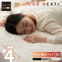 【本日19時〜5H全品P5倍】【在庫処分】敷きパッド ベッドパッド ダブル 洗える 吸湿発熱 極暖 あったか 暖かい 冬用 防寒対策 寒さ対策 ボリューム マッ...