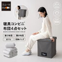 【5%OFFクーポン 枚数限定 7/11迄】寝具コンビニ 布団4点セット コンパクト 省スペース 収納 バッグ付き 折りたたみ 掛け敷き枕 布団セット セミシン...