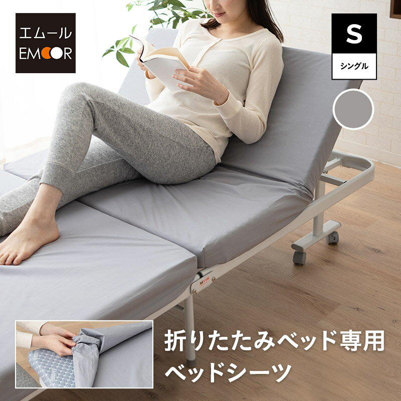 Rakuten - 【ポイント5倍！5/23 20:00-　要エントリー】ベッドシーツ 折りたたみベッド専用 2枚組 シングル 日本製 綿100％ 専用カバー ベッドカバー マットレスカバー 敷きカバー ボックスシーツ BOXシーツ 寝具 洗える 吸湿 折りたたみ 折り畳み ベッド マットレス 洗い替え オール