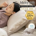 天然シルク100% 枕カバー ピロケース 43×63cm ファスナー式 封筒式 両面 21.3匁 最高級 6Aランク 美髪 美肌 洗える おしゃれ 可愛い 保湿...