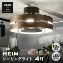 【本日20時~5H全品P5倍】【在庫処分】シーリングライト スポットライト 10畳 4灯 LED電球付き 1年保証 リモコン 木製 おしゃれ 一人暮らし 新生活 ライト 天井照明 照明器具 照明 北欧 寝室 リビング 居間 ダイニング 食卓 玄関 子供部屋 和室 電気 調節 調整 9畳 8畳 7畳 6