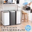 【1400円OFF】ゴミ箱 ダストボックス 50リットル 50L 自動開閉 電動 センサー バタフライ式 脱臭剤ポケット付き ふた付き 角型 スクエア スリム ...