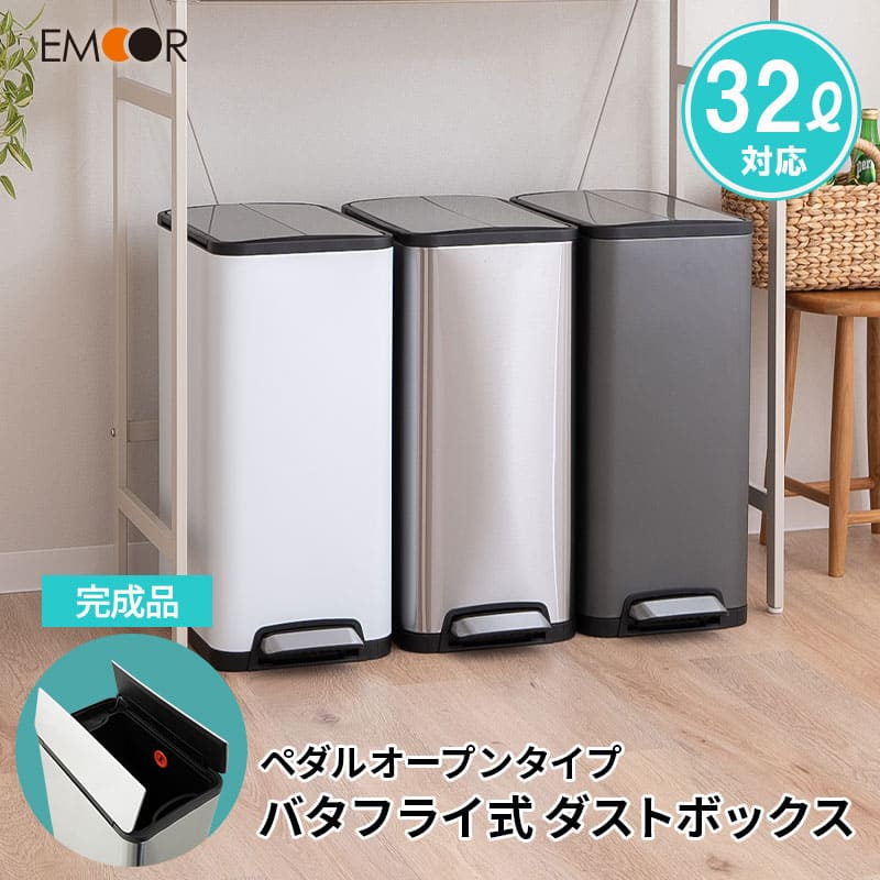 【1200円OFF】ゴミ箱 ダストボックス 32リットル 32L ペダル バタフライ式 ロック付き インナーバケツ付き 持ち手付き ふた付き 静音 静か 角型 ...