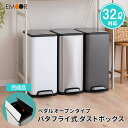 ゴミ箱 ダストボックス 32リットル 32L ペダル バタフライ式 ロック付き インナーバケツ付き 持ち手付き ふた付き 静音 静か 角型 スクエア スリム コ...