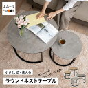 テーブル ネストテーブル センター