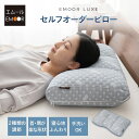 【20%OFFクーポン 枚数限定 7/15迄】セルフオーダー ピロー 枕 まくら 43×63cm オーダーメイド 父の日 母の日 敬老の日 実用的 ギフト 花以外 2025 カスタマイズ 高さ調節 手洗いOK 吸湿 速乾 マクラ ピロー 体圧分散 ストレートネック 肩こり 頭痛 不眠 睡眠不足 寝心地
